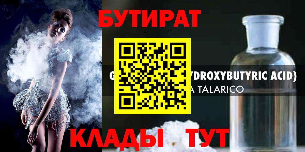 Бутират BDO Семилуки