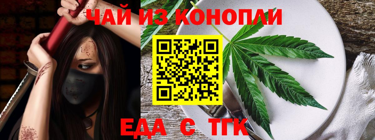 Еда ТГК марихуана  Вход с VPN  Семилуки 