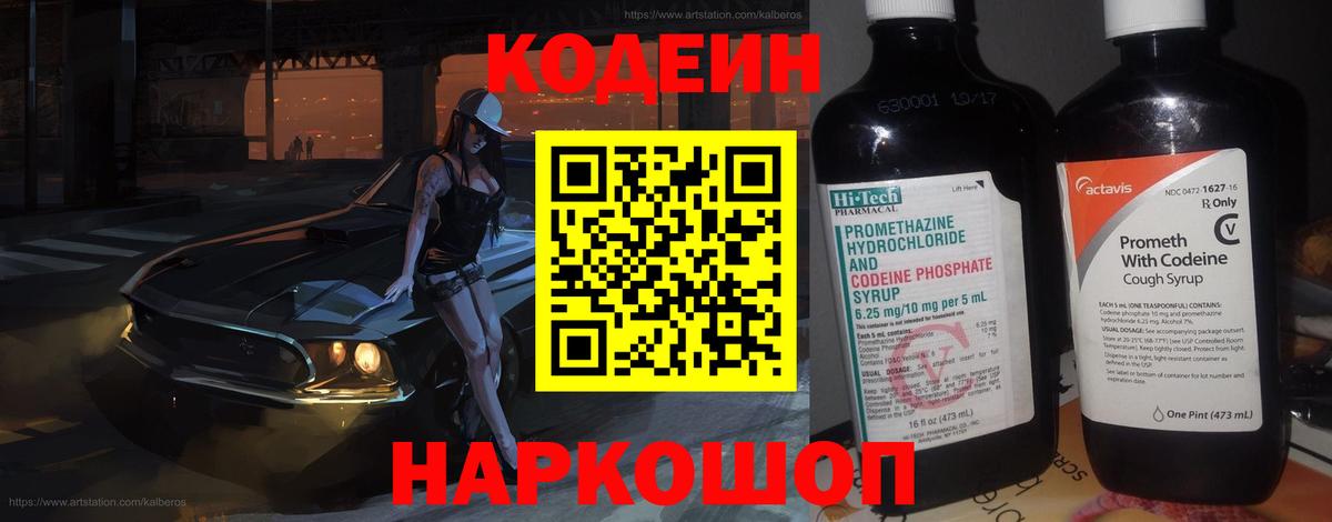 Семилуки  Codein Purple Drank  Кодеиновый сироп Lean напиток Lean (лин)  Вход с VPN 