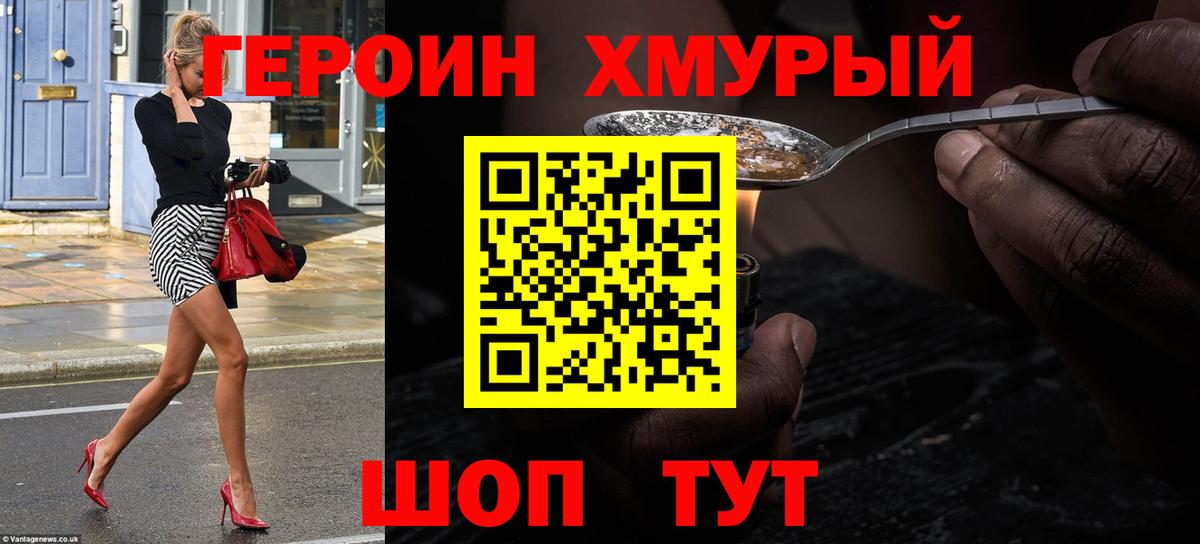 ГЕРОИН гречка  ГЕРОИН  Семилуки  Вход с VPN 