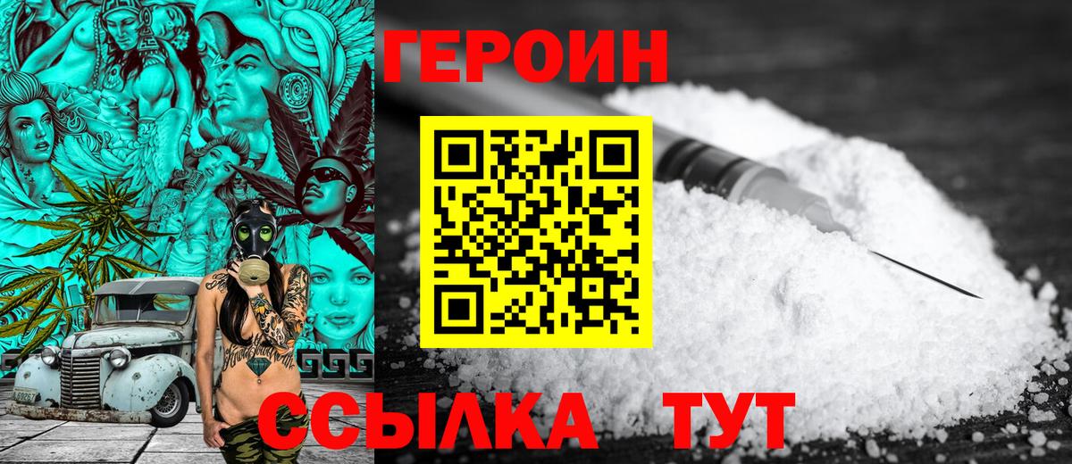 Героин афганец Семилуки